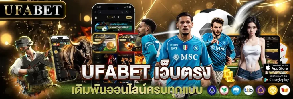 UFABET