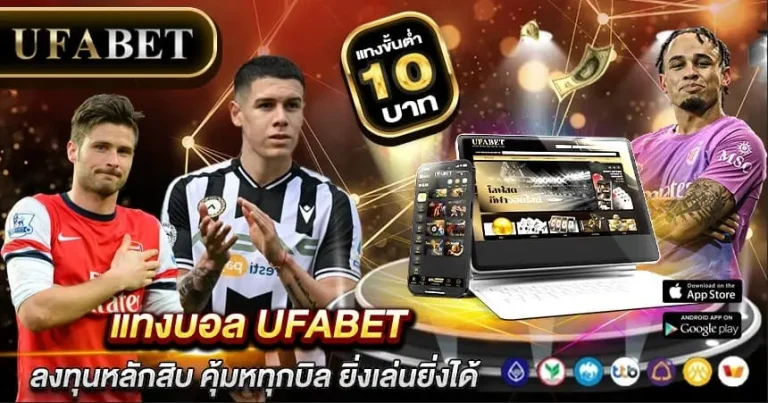UFABET