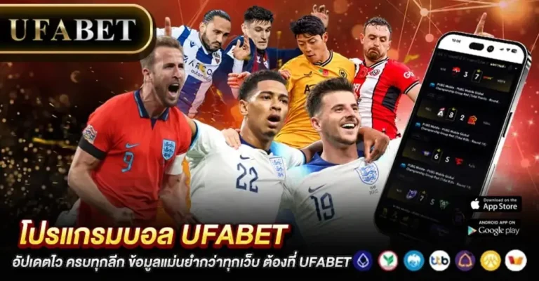 โปรแกรมบอล