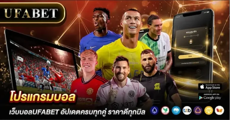 โปรแกรมบอล