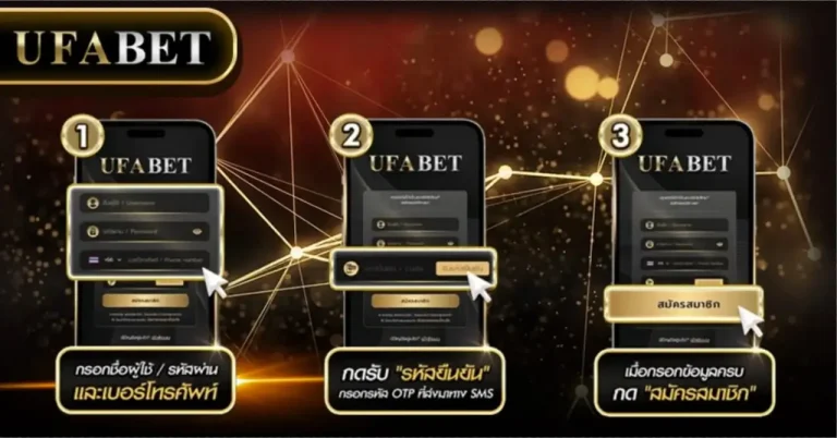 พนันกีฬาออนไลน์ UFABET