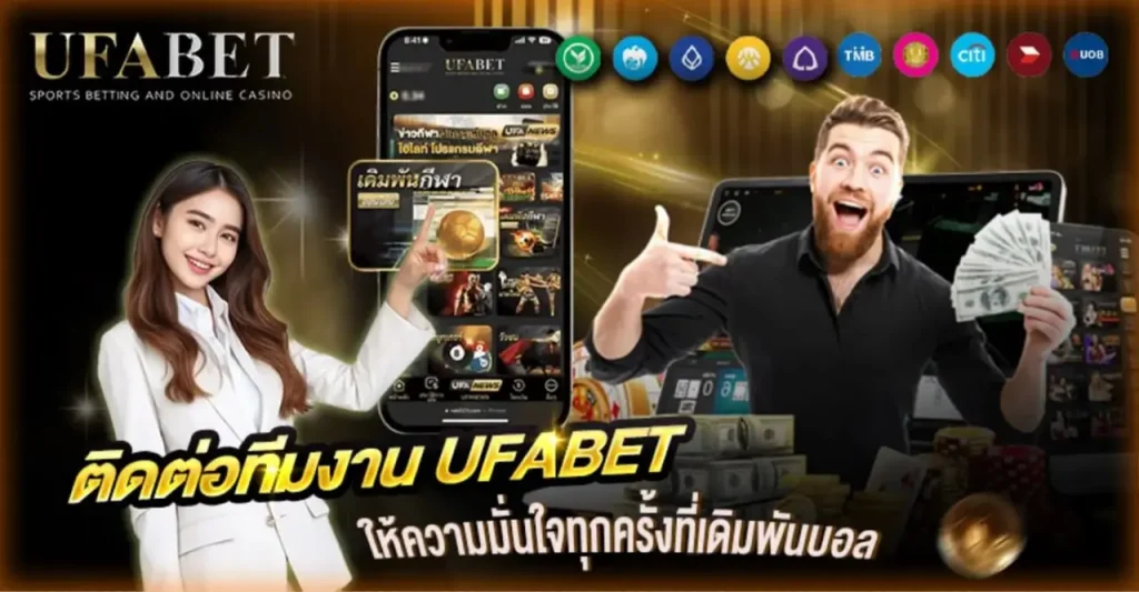 ติดต่อทีมงาน UFABET