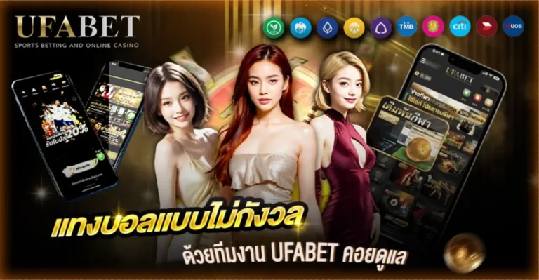 ติดต่อทีมงาน UFABET