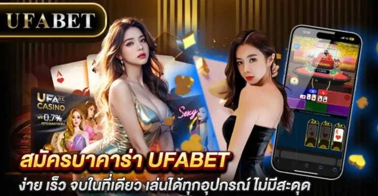 บาคาร่า UFABET