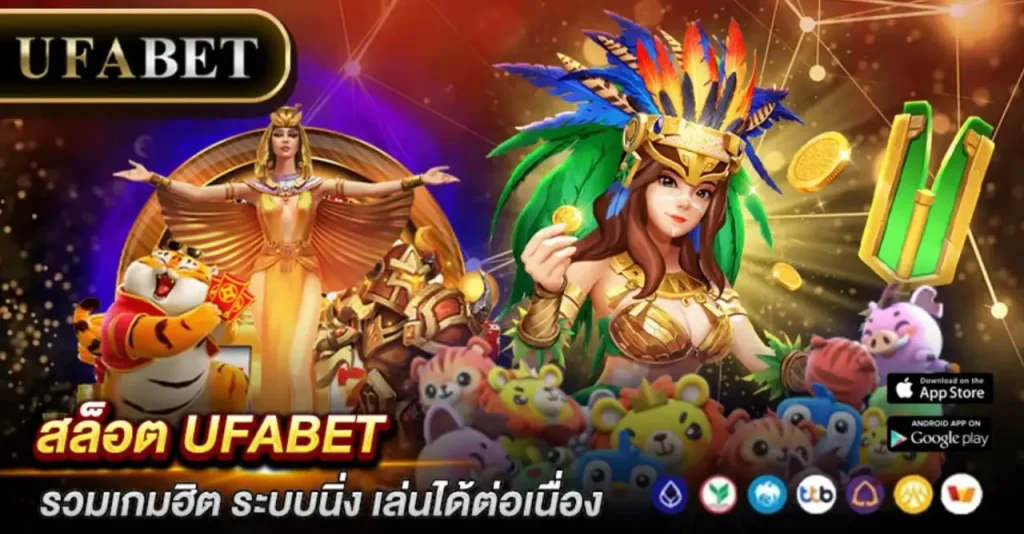 สล็อต UFABET