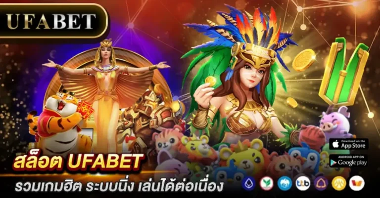 สล็อต UFABET