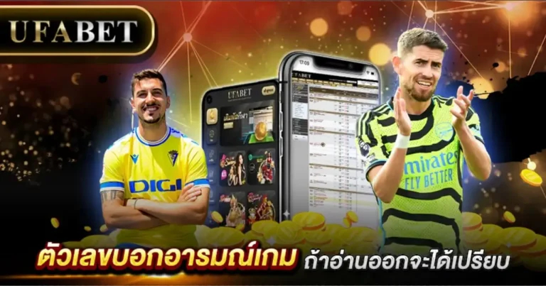 วิธีดูค่าน้ำบอล