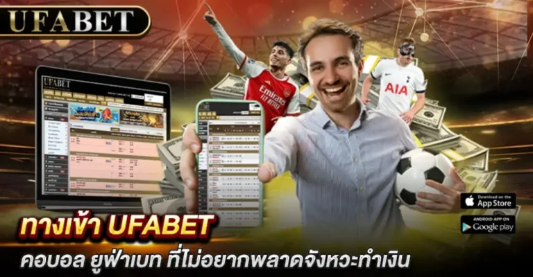 วิเคราะห์บอลสด