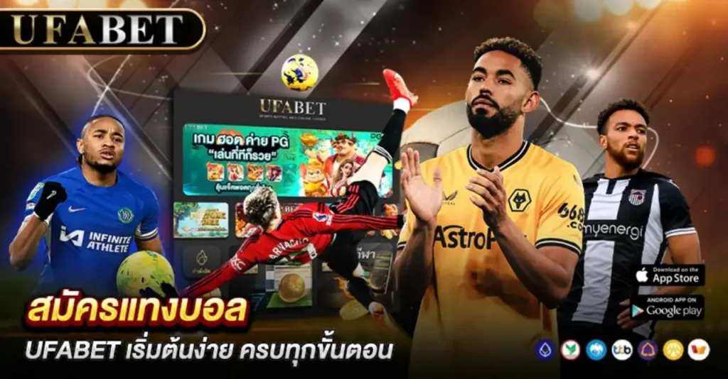 สมัครแทงบอล