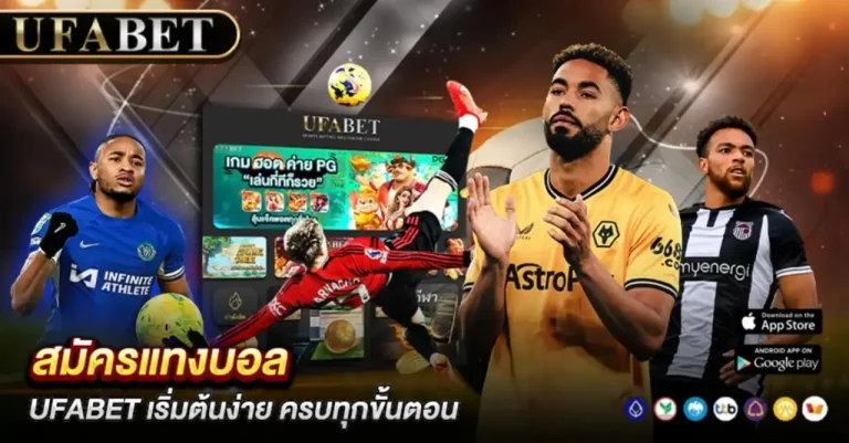 สมัครแทงบอล